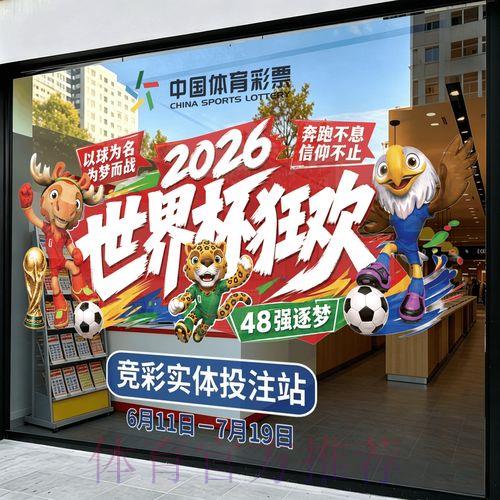 2026世界杯官方竞猜平台注册入口 2026世界杯官方竞猜平台注册入口