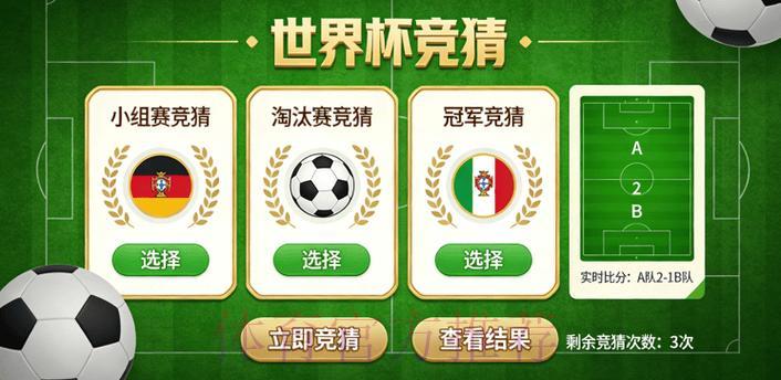 世界杯竞猜最佳入口平台