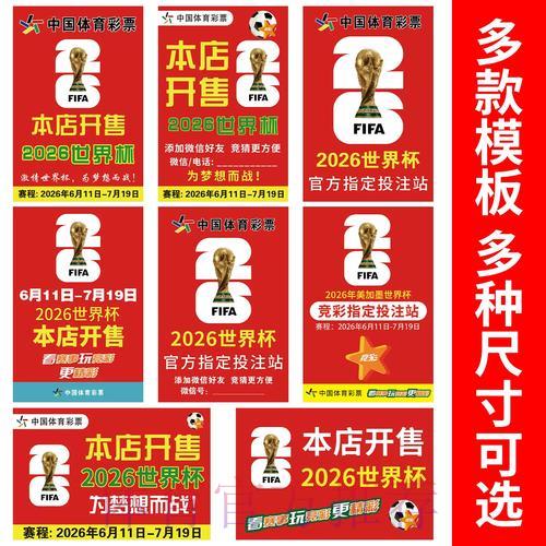 2026世界杯竞猜必备：赛前情报搜集全指南