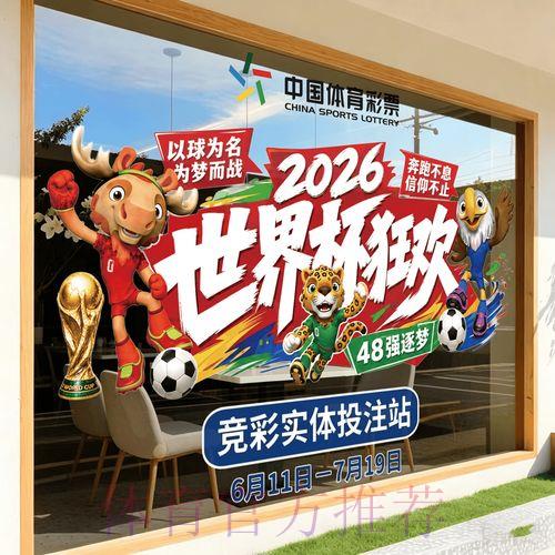 2026年世界杯竞猜投注完整攻略指南 2026年世界杯竞猜投注完整攻略指南
