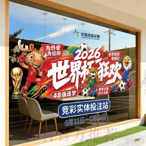 2026年世界杯竞猜投注完整攻略指南 2026年世界杯竞猜投注完整攻略指南
