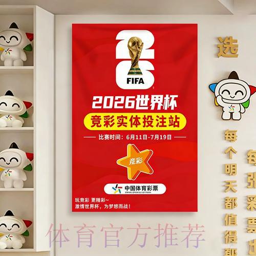 2026年世界杯赛事在线直播官方入口 2026年世界杯赛事在线直播官方入口