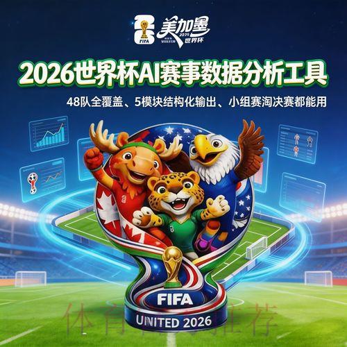 2026世界杯足球赛事高清直播观看入口