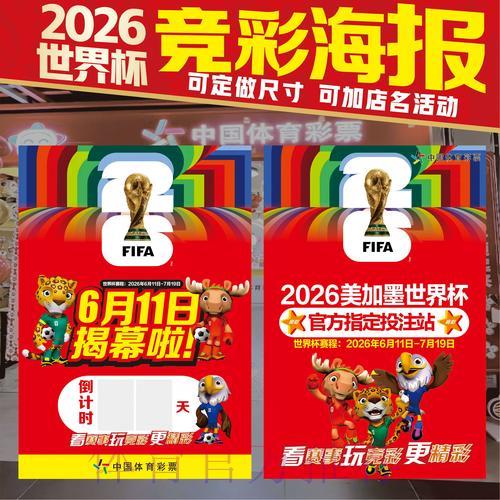 全面解读2026世界杯竞猜投注技巧与玩法攻略 全面解读2026世界杯竞猜投注技巧与玩法攻略