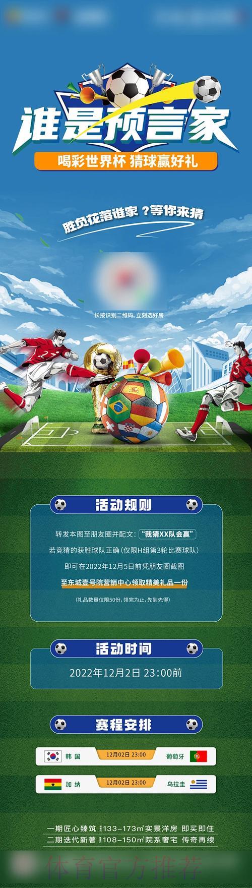 世界杯竞猜平台:球迷们的终极之选 世界杯竞猜平台:球迷们的终极之选